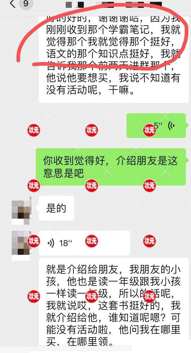 状元公益图书怎么样 家长主动分享